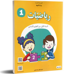 رياضيات-1-اساسي
