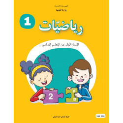 رياضيات-1-اساسي