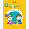 رياضيات-1-اساسي