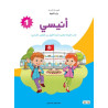 انيسي كتاب القراءة 1 اساسي
