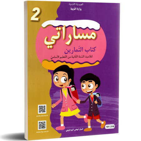 مساراتي-كتاب التمارين2  اساسي