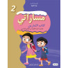 مساراتي-كتاب التمارين2  اساسي