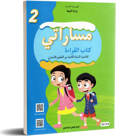 مساراتي كتاب القراءة 2 اساسي