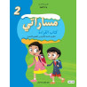 مساراتي كتاب القراءة 2 اساسي