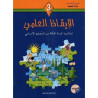 كتاب الايقاظ العلمي سنة 3 أساسي