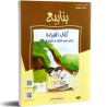ينابيع كتاب القراءة 3 اساسي