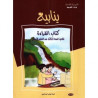 ينابيع كتاب القراءة 3 اساسي