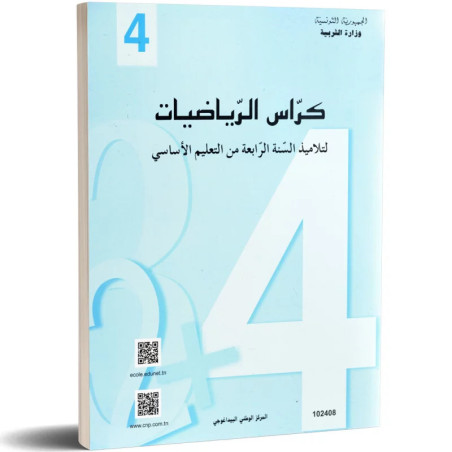 كراس  رياضيات سنة رابعة ابتدائي