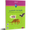 الايقاظ العلمي سنة رابعة ابتدائي