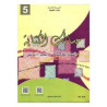 مسالك الكتابة  سنة خامسة ابتدائي