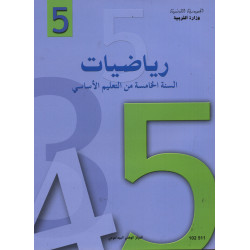رياضيات سنة خامسة ابتدائي