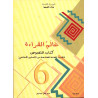 النصوص:عالم القراءة سنة سادسة ابتدائي