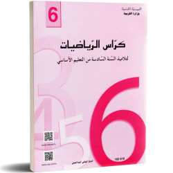 كراس  رياضيات  سنة سادسة ابتدائي
