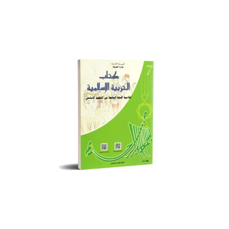 التربية الاسلامية سنة سابعة اعدادي