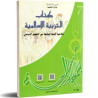 التربية الاسلامية سنة سابعة اعدادي
