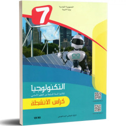التربية التكنولوجية سنة سابعة اعدادي