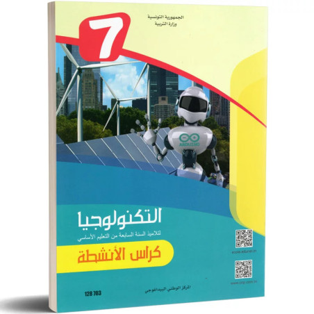 التربية التكنولوجية سنة سابعة اعدادي