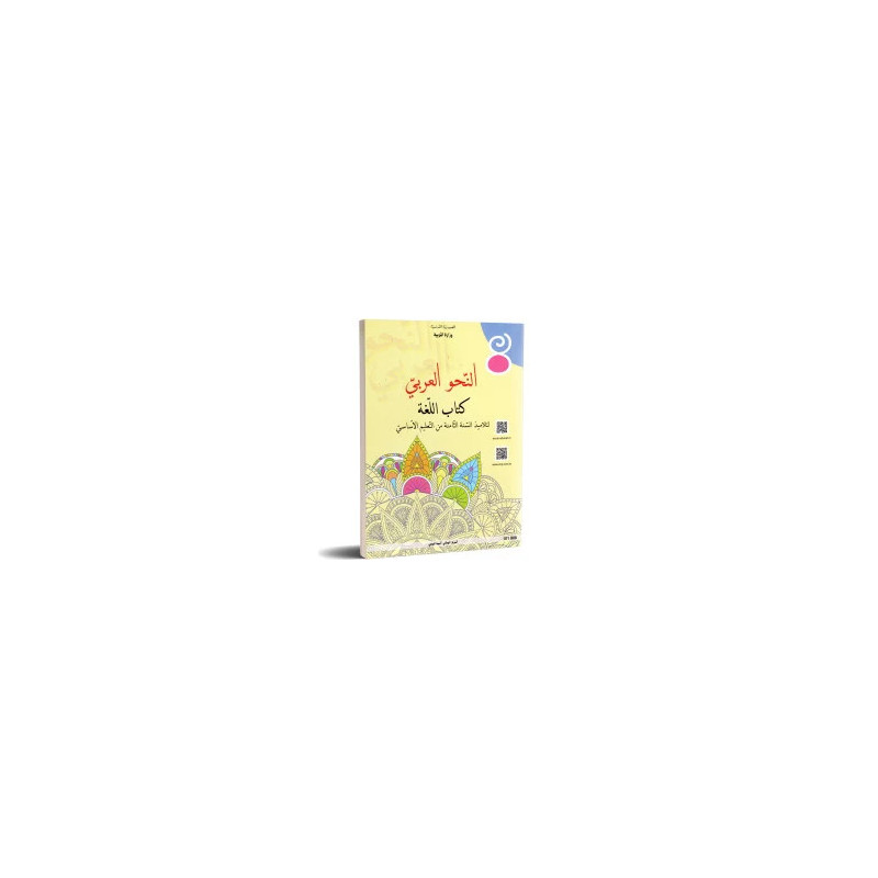 اللغة :النحو العربي سنة ثامنة اعدادي