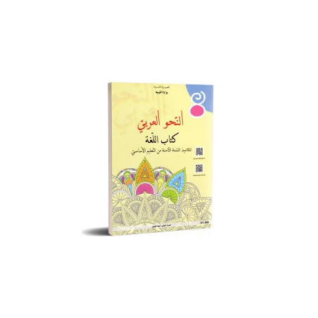 اللغة :النحو العربي سنة ثامنة اعدادي
