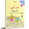 اللغة :النحو العربي سنة ثامنة اعدادي