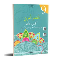 اللغة : النحو العربي