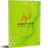 النصوص : الانوار سنة تاسعة اعدادي