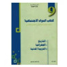 كتاب المواد الإجتماعية سنة تاسعة اعدادي