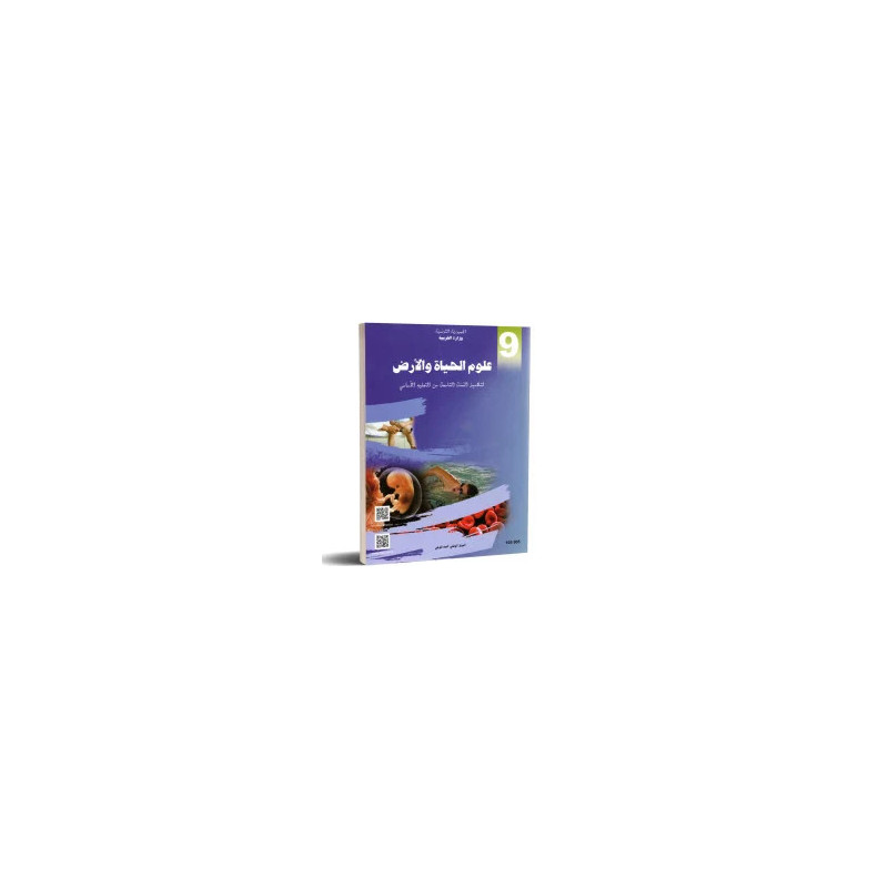 علوم الحياة و الارض سنة تاسعة اعدادي