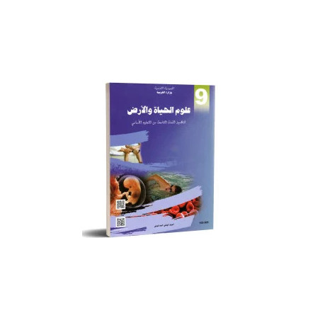 علوم الحياة و الارض سنة تاسعة اعدادي