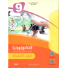 التربيةالتكنولوجية : كراس الانشطة  سنة تاسعة اعدادي